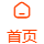 首页