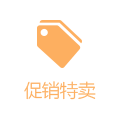 促销