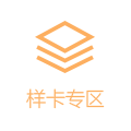 样卡
